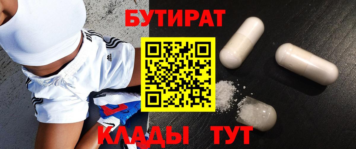 БУТИРАТ вода Таганрог