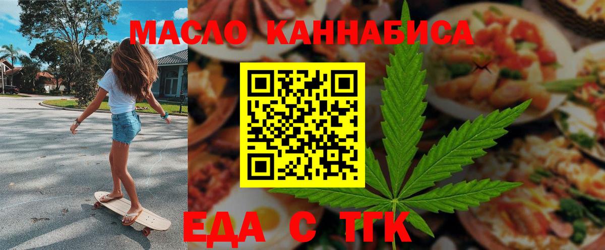 Таганрог  Еда ТГК марихуана  Вход с VPN 
