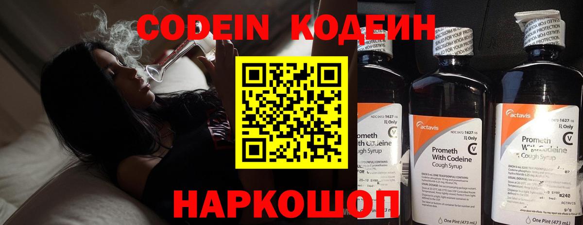 Таганрог  Кодеиновый сироп Lean Purple Drank  Вход с VPN  Кодеин Purple Drank 