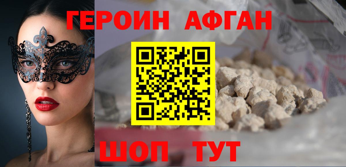 Героин хмурый Таганрог