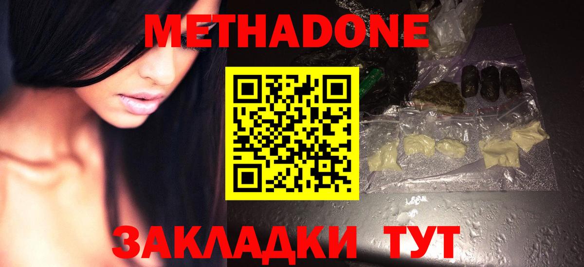 Таганрог  Метадон VHQ  Вход с VPN  МЕТАДОН мёд 
